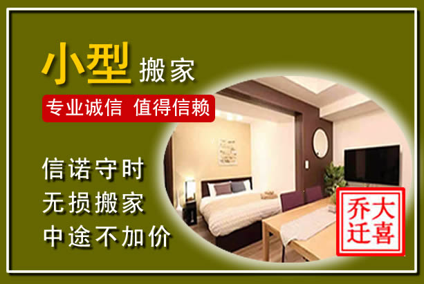 汉南小型搬家