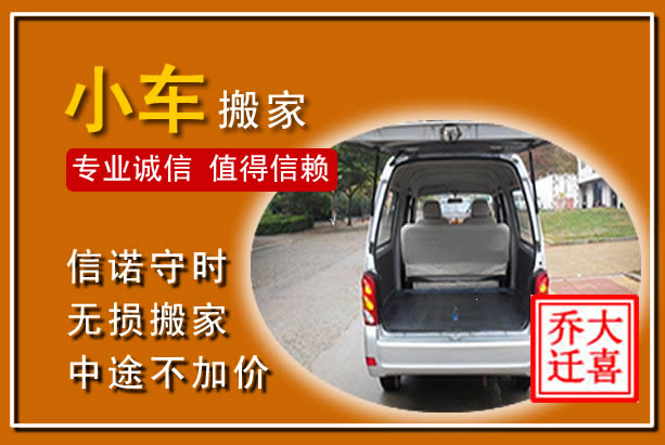 汉南个人搬家