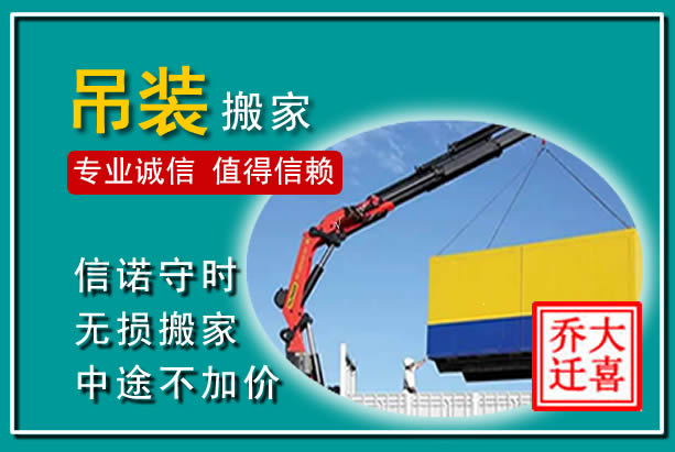 汉南吊装大件搬家