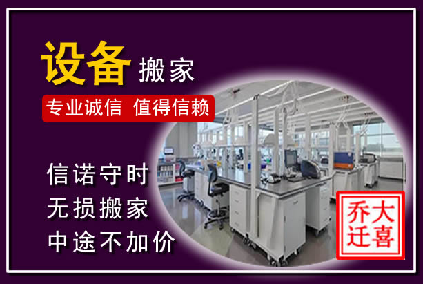 汉南仪器设备搬运