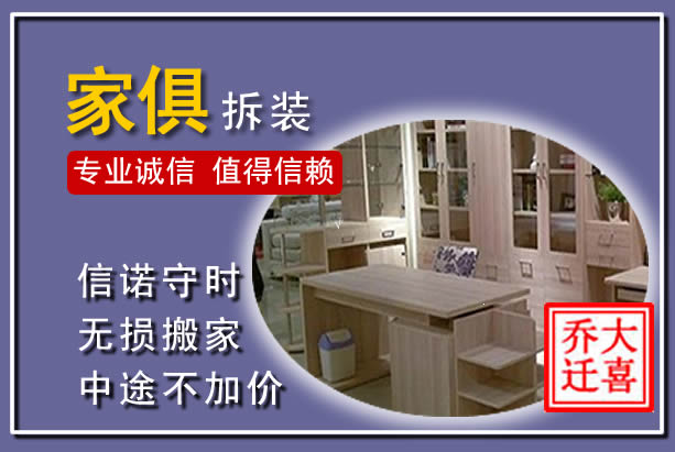 汉南家俱拆装搬运